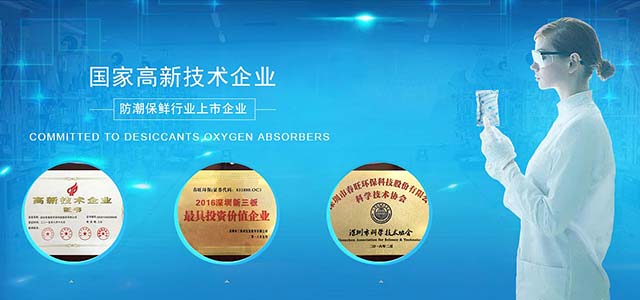 20年干燥劑、脫氧劑生產(chǎn)供應(yīng)商